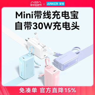 Anker安克自带线充电宝充电器数据线三合一能量棒小巧便携二合一插头移动电源适用于华为苹果快充头官方正品