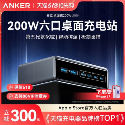 【极简桌面】安克200W六口桌面充