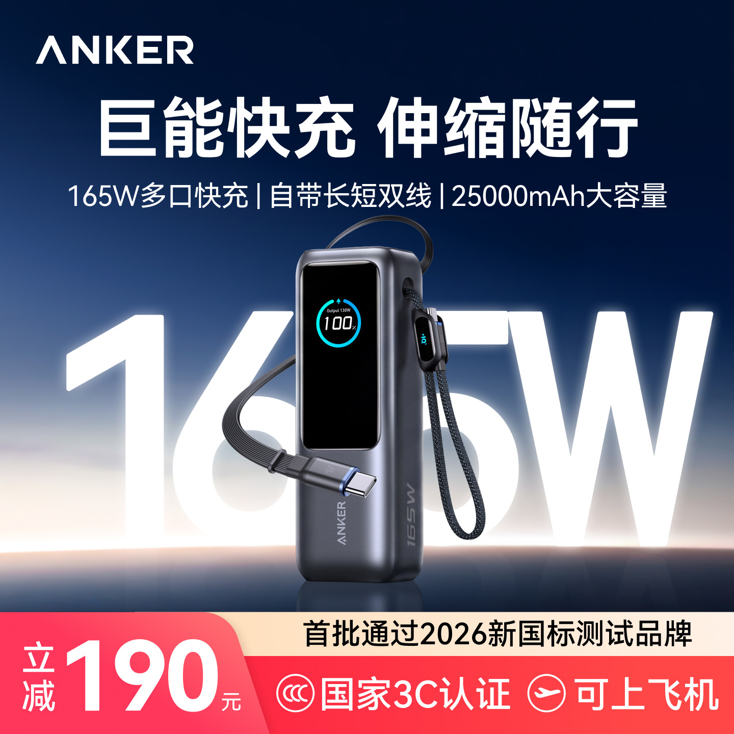 【3C认证可上飞机】ANKER安克能量舱高功率165W充电宝快充大容量2026新款移动电源25000毫安适用于笔记本电脑 - 实物图