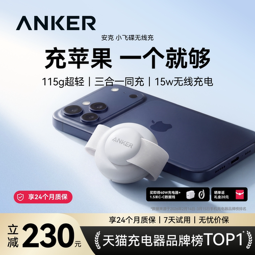 安克手机手表耳机三合一同充