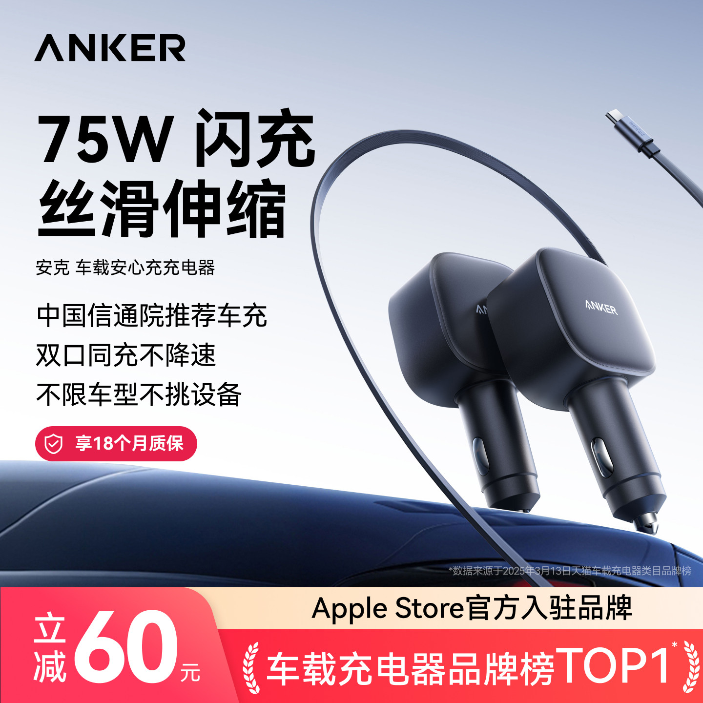 Anker安克车载充电器超级快充伸缩线75W点烟器苹果17华为小米手机