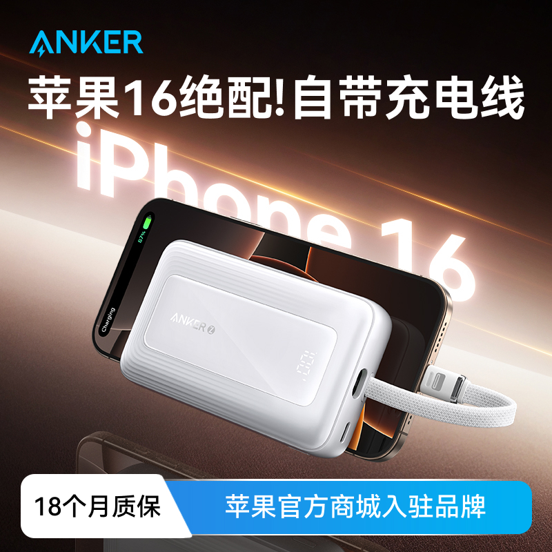 Anker安克充电宝自带线快充大容量适用苹果16/15华为便携小巧超薄移动电源20000毫安iPhone专用oppo新款小米