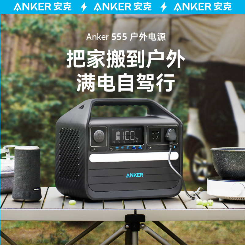 Anker安克220V户外电源1000W便携式大容量蓄电池露营充电宝自驾游磷酸铁锂车载移动电站太阳能