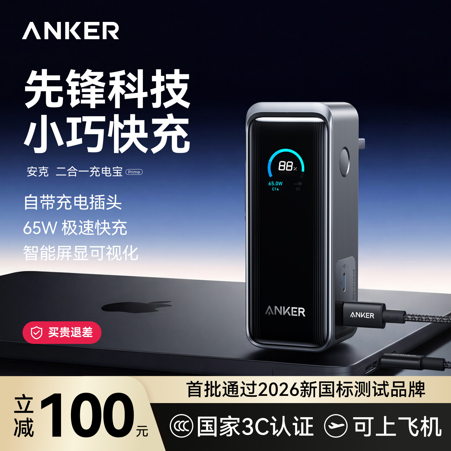 【3C认证可上飞机】AnkerPrime安克二合一充电宝65W带插头移动电源小巧便携适配iphone苹果17笔记本电脑平板i