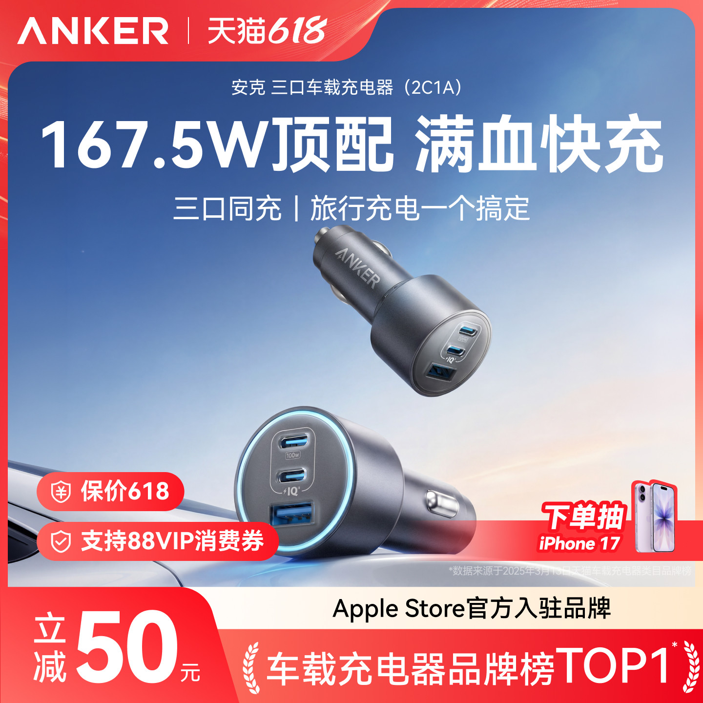 Anker安克车载充电器超级快充167.5W点烟器USB苹果17小米华为手机