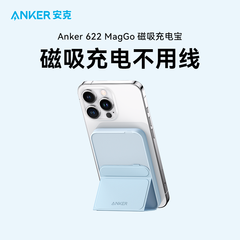 Anker安克MagGo磁吸无线充电宝便携小巧适用于iPhone14手机