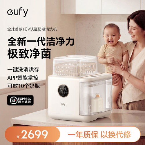 安克eufy奶瓶洗消烘存一体机