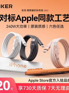 Anker安克充电线适配苹果17ProMax数据线iPhone快充16手机车载13双TypeC接口15器tpc安克正品iPad平板14TpyeC