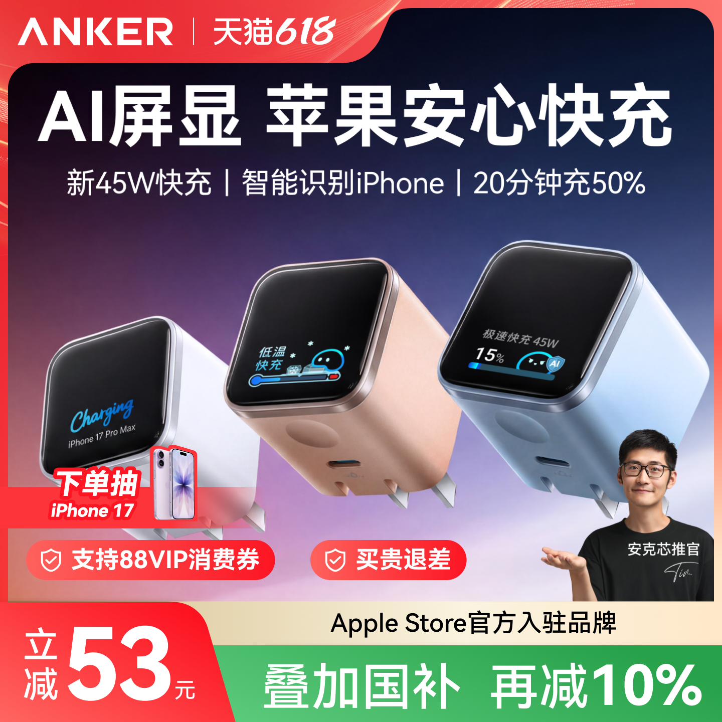 【iPhone17首选】Anker安克屏显安心充45W适用苹果新机充电器iPhone17ProMax充电头16Pro快充15手机14氮化镓