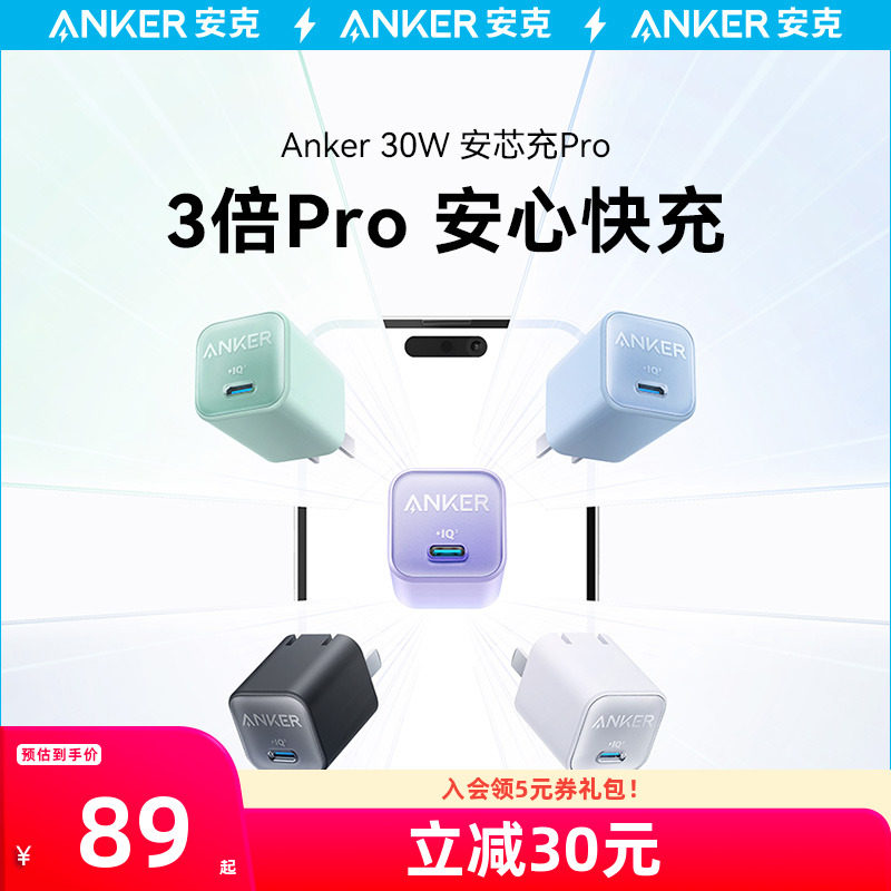 Anker安克安芯充Pro充电头30W氮化镓PD充电器适配苹果iPhone15苹果14/13手机快充12Promax插头数据线套装正品使用感如何?