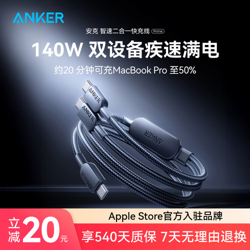 Anker安克充电线二合一数据线140W适用华为iPhone15/16pro/17一拖二ipad平板电脑MacBook超级快充typec双头