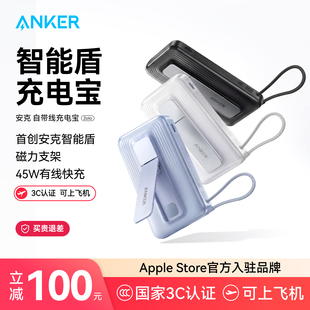 Anker自带线45W快充磁力支架3c认证可上飞机高铁2026新款 智能盾充电宝 小巧移动电源适用苹果安卓 安克首款
