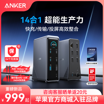 Anker专业级桌面充电器拓展坞