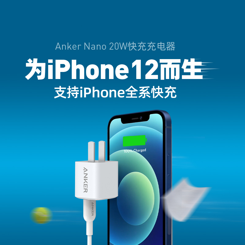 Anker安克Nano20W充电器PD快充可适用于苹果手机iphone12Pro/Max/mini/ipad/11数据线套装一套18W/30W插头