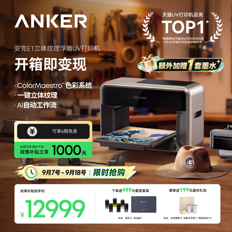 安克eufyMake立体纹理打印机E1图片