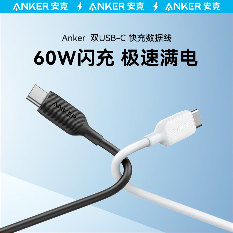 Anker 安克 芳纶纤维双type-c数据线适用于MacBook华为手机小米双头PD快充usb-c充电线