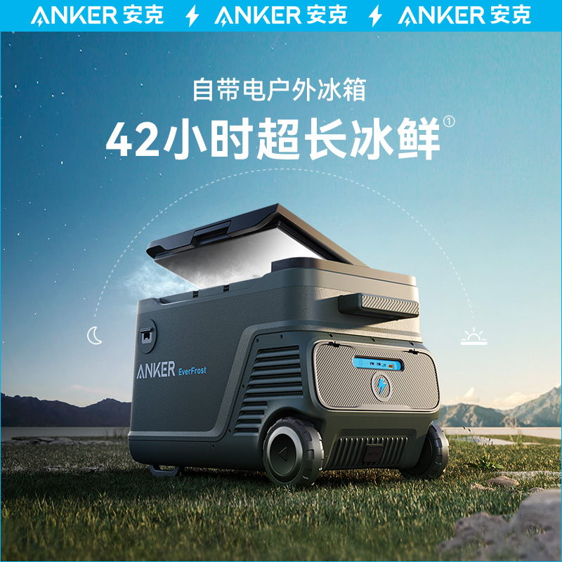 Anker安克 压缩机车载冰箱33L大容量露营SUV越野自驾户外车家两用