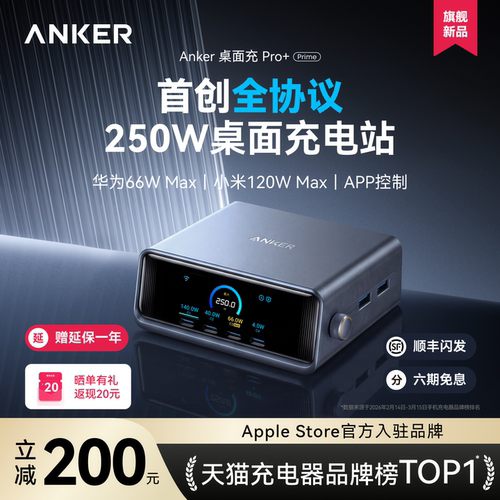 升级全协议！安克250W桌面充电站