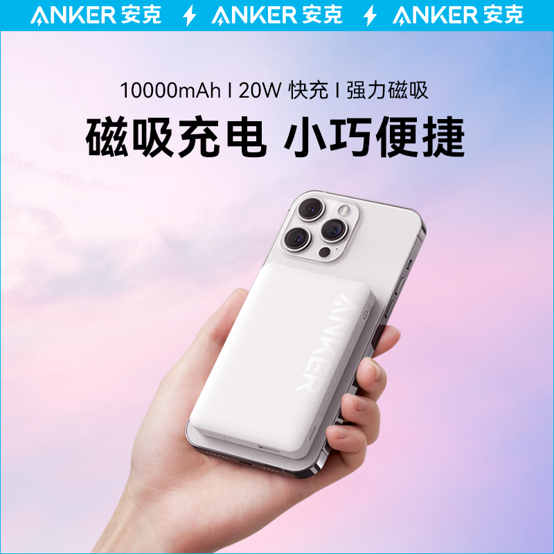 Anker安克磁吸充电宝Magsafe磁吸式无线移动电源超薄小巧便携10000毫安适配iPhone13Promax苹果15Pro快充14