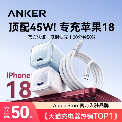 【专充iPhone18】顶配45W快充