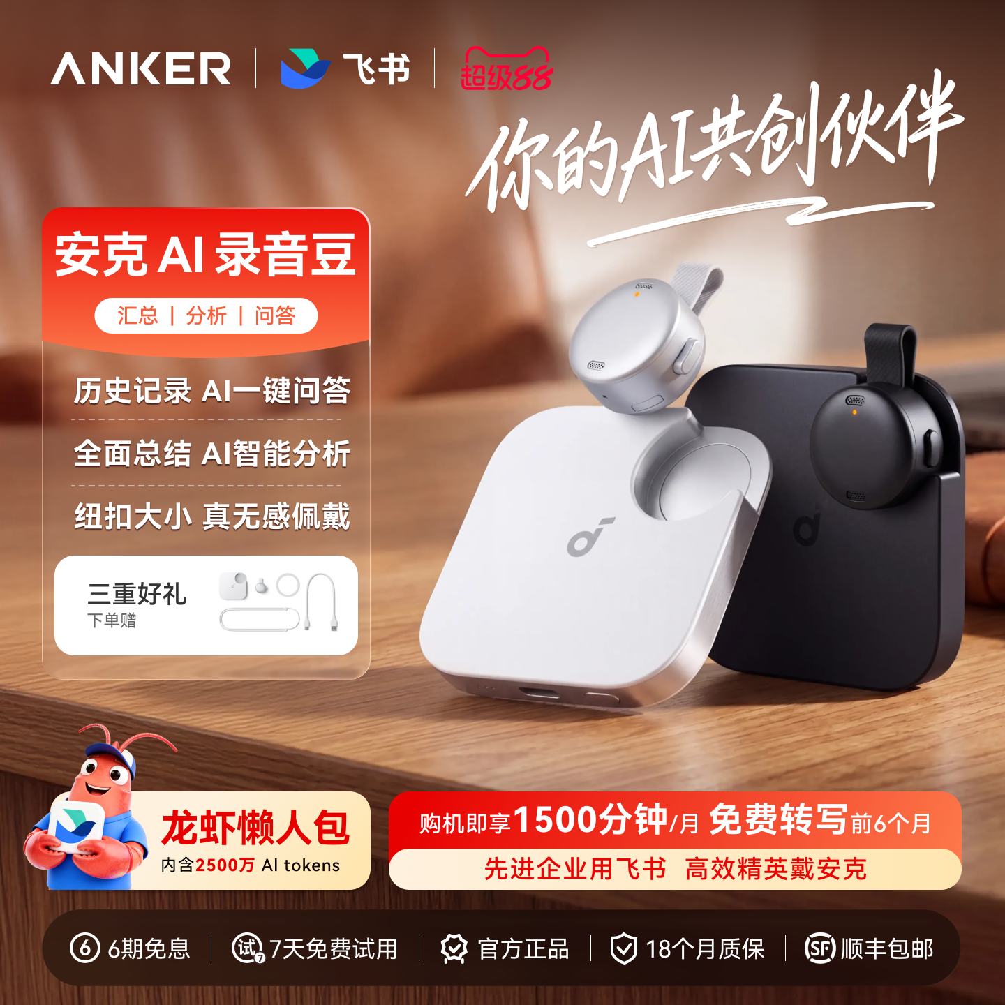 【旗舰爆款】安克AI录音豆飞书智能录音笔会议记录神器设备随身卡