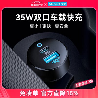 35W车载充电器anker安克