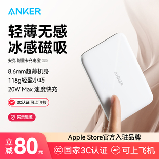 超薄小巧便携适用苹果iPhone17手机16 Anker安克能量卡磁吸充电宝快充大容量无线2026新款 3C认证可上飞机