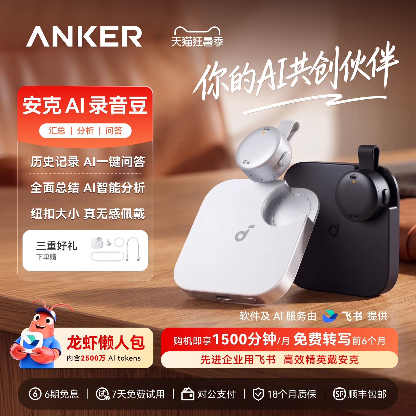 【旗舰爆款】安克丨飞书AI录音豆