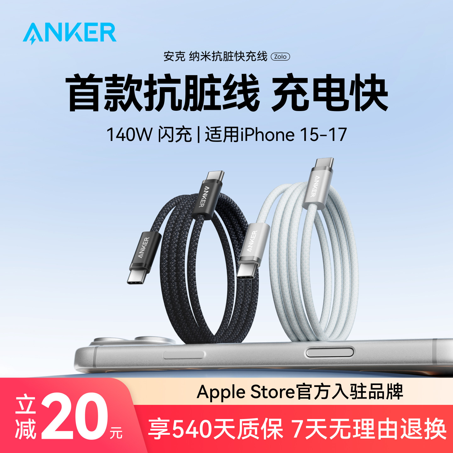 【苹果17上新】Anker安克适用iPhone15ProMax数据线手机140WPD快充16双typec接口iPad平板ctc1.8米充电器线