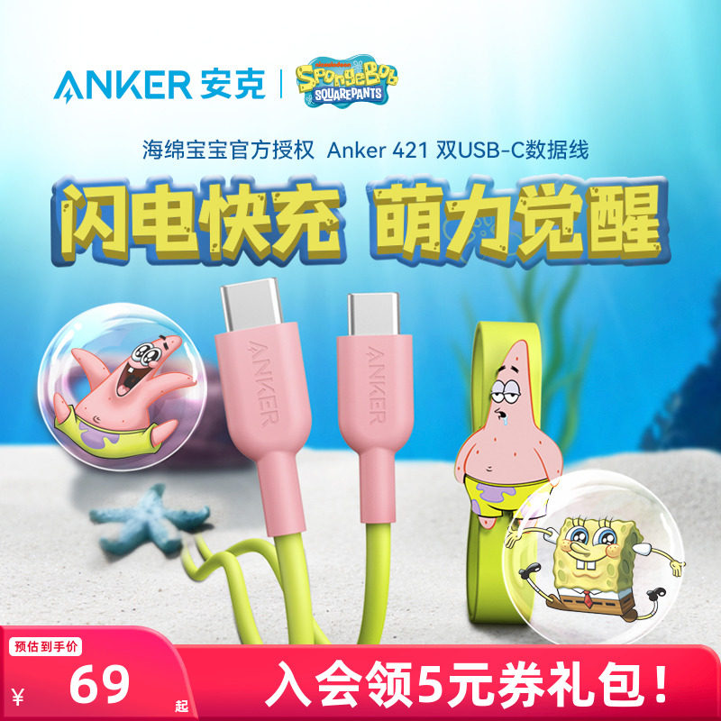 Anker安克海绵宝宝官方授权数据线typec充电线快充适用iPhone14苹果13安卓属于什么档次？