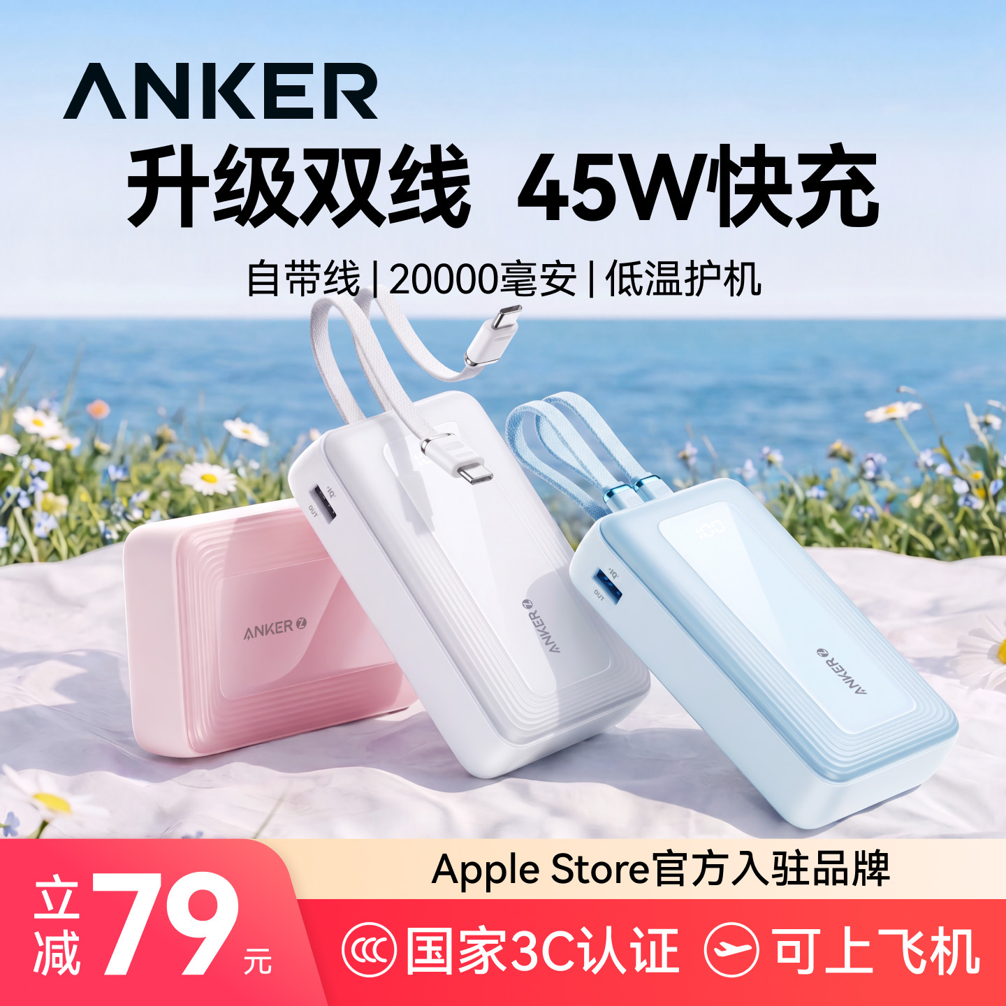 <热销第一>安克自带双线充电宝图片