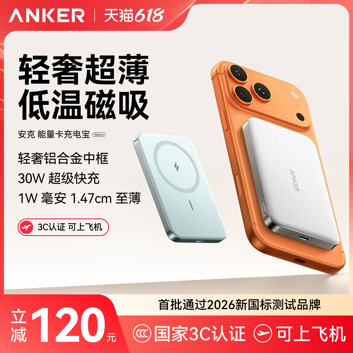 【3C认证可上飞机】Anker安克能量卡超薄磁吸充电宝大容量快充无线移动电源10000毫安小巧便携适用苹果17手机