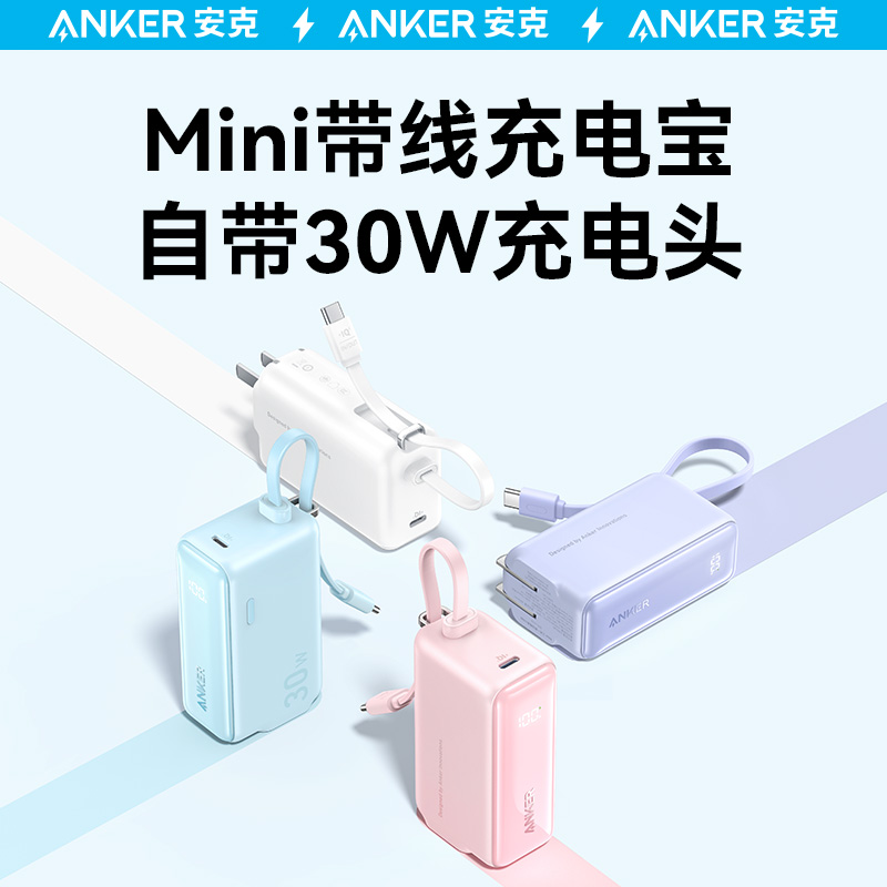 Anker安克三合一能量棒自带线充电宝小巧便携二合一充电器插头移动电源适用华为苹果快充头