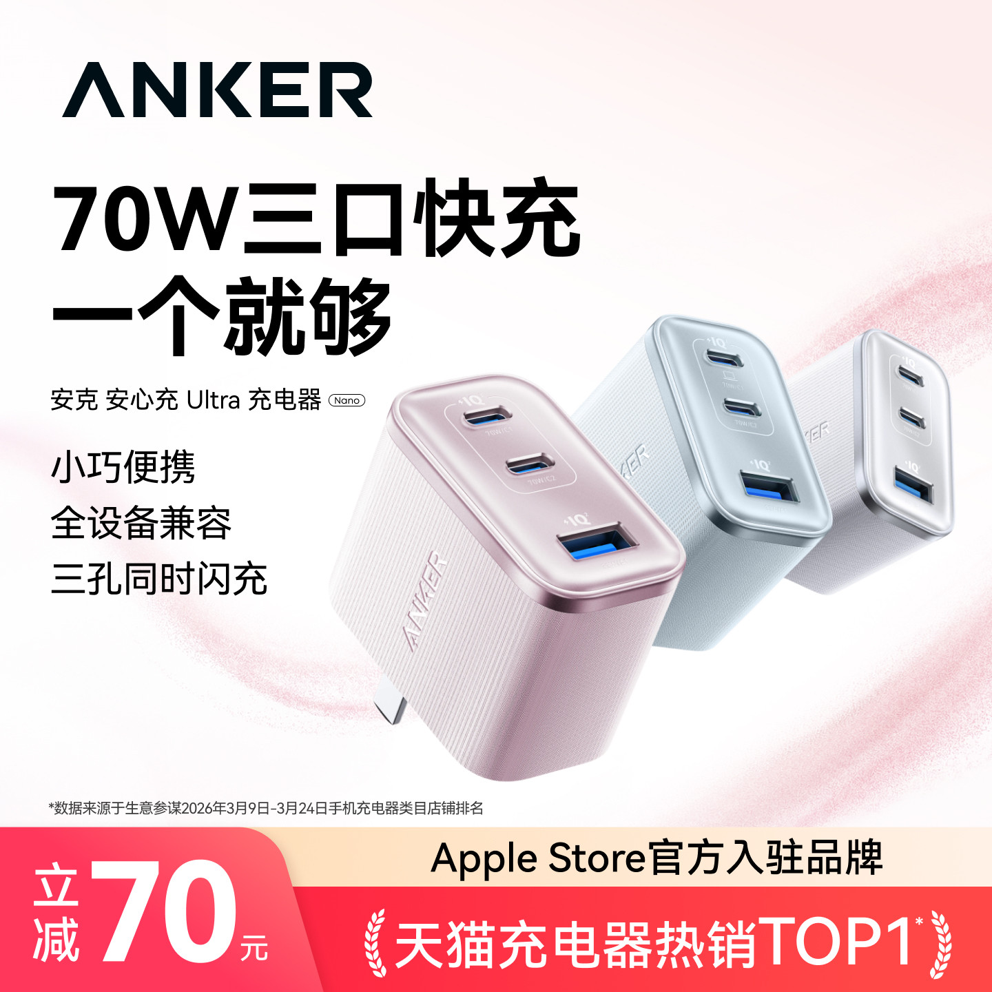 【苹果全家桶】Anker安克安心充Ultra70wMacbook充电器45W氮化镓iphone17手机PD快充头65w多口适用苹果16