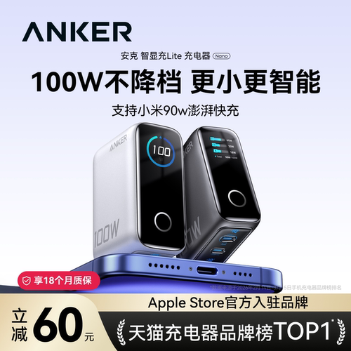 【100W便携快充】安克智显充Lite