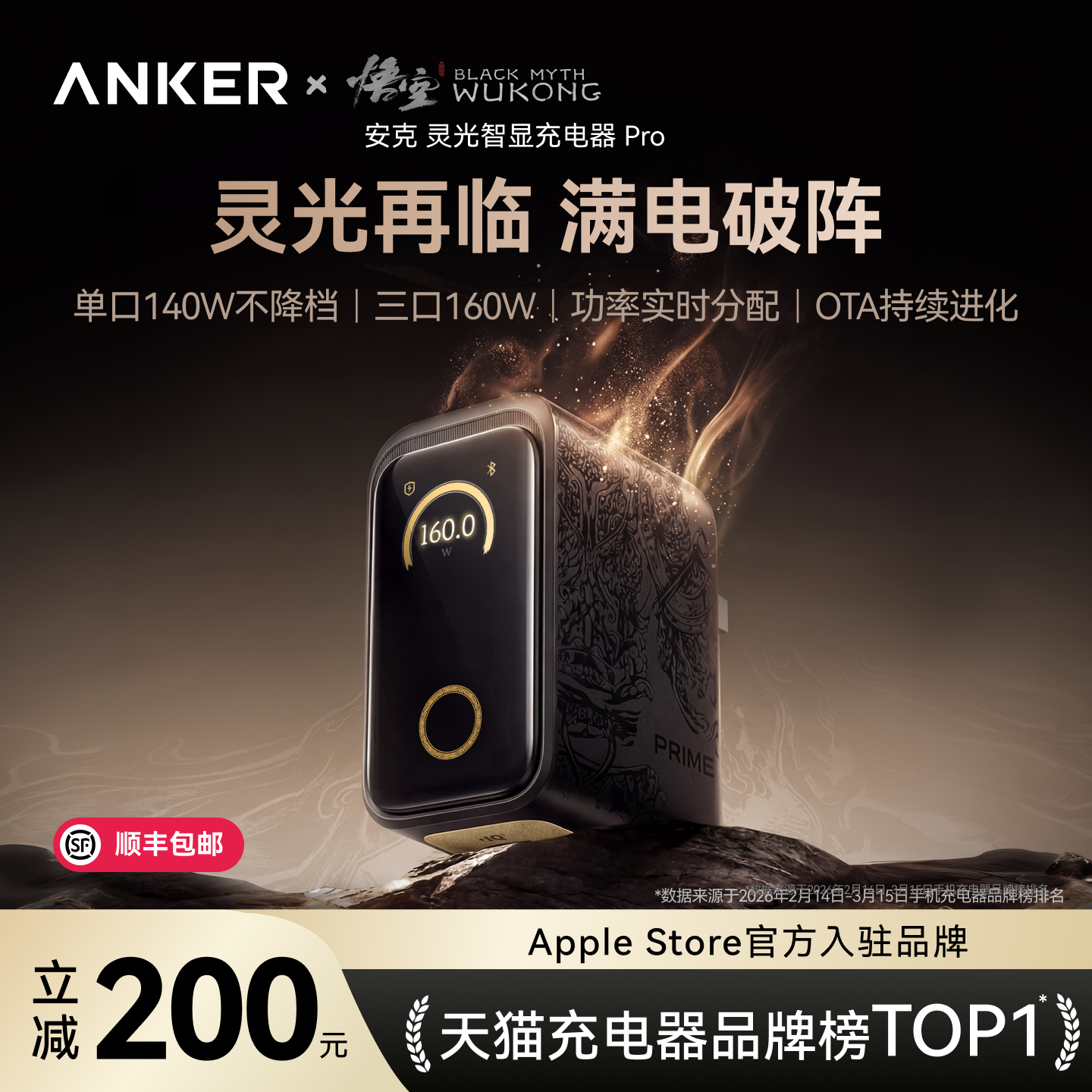 安克黑神话160W灵光智显充Pro