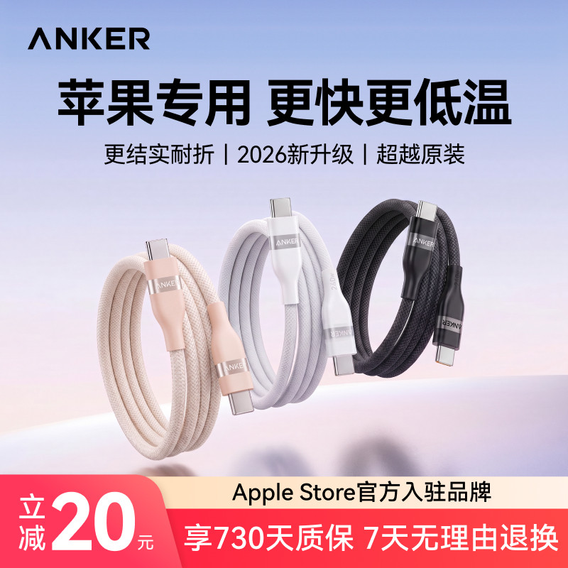 【苹果首选】Anker安克充电线适配iPhone17ProMax苹果16数据线15快充手机车载双TypeC接口14器正品iPad平板13 - 实物图