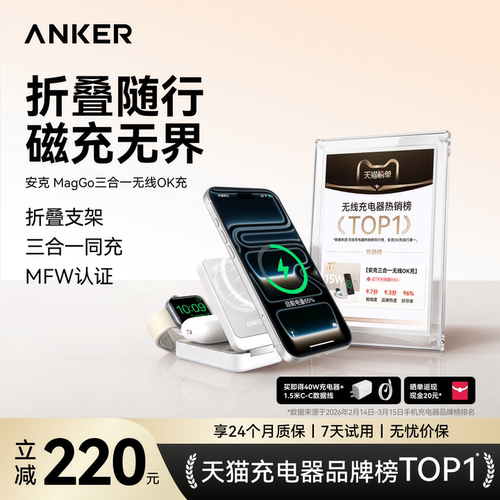 安克三合一磁吸可折叠无线充电器