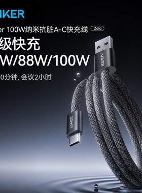 Anker安克抗脏线适用华为充电线100w超级快充typec安卓数据线mate70器tpyec线Pura70pro车载6A手机usb转C闪充