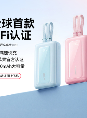 【3C认证可上飞机】Anker安克自带线充电宝20000毫安大容量45W快充超薄小巧便携移动电源适用iphone苹果安卓