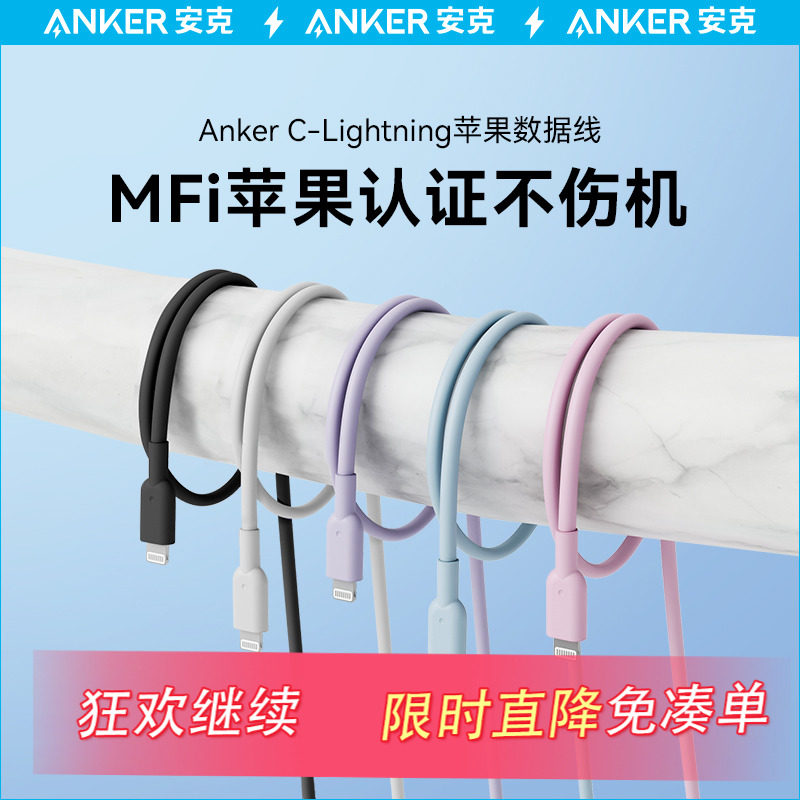 Anker安克typec快充PD数据线适配iPhone15苹果14官方mfi认证充电线适配iPhone14手机线C口转lightning快充线属于什么档次？