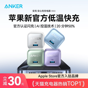 16Pro充电头新机30W快充15手机14套装 Anker安克安心充适用苹果充电器iPhone17ProMax安克原装 苹果新快充