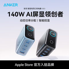 【首创AI屏显】Anker安克智显充140W氮化镓充电器头适用苹果17Promax手机快充15Macbook平板电脑笔记本通用