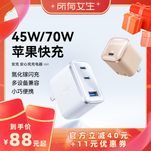 【45W/70W】苹果安心快充
