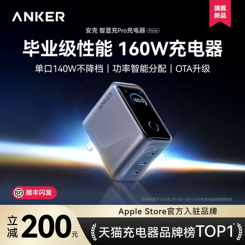 多设备必买！安克160W智显充电器