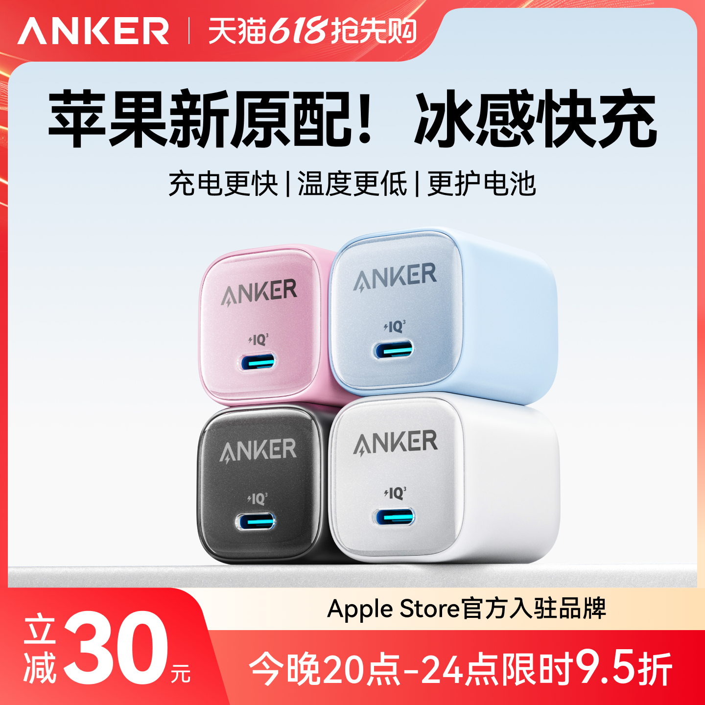 【苹果专用】Anker安克冰点充30W充电器适用苹果17快充头20W安克iPhone16原装正品pd手机15promax数据线插头e