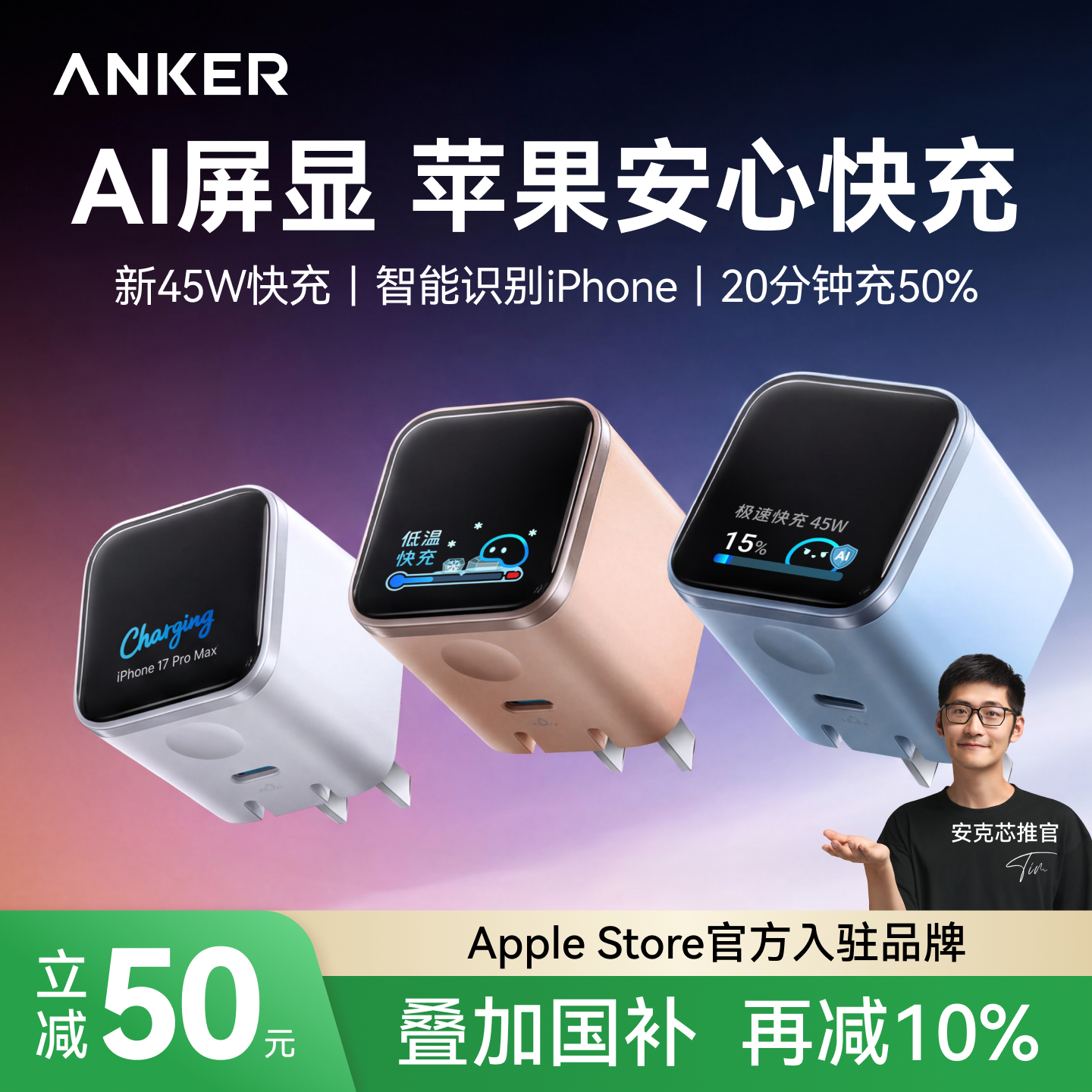 【iPhone17首选】Anker安克屏显安心充45W适用苹果新机充电器iPhone17ProMax充电头16Pro快充15手机14氮化镓 - 实物图