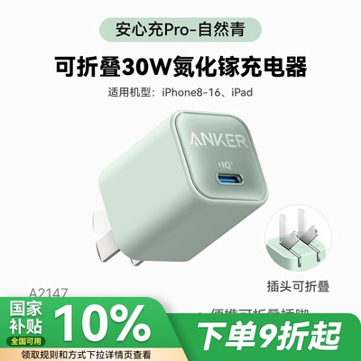 【直播间专属】Anker安克适用苹果充电器iPhone16充电头16ProMax30W快充15插头14Pro手机16plus氮化镓45W数据