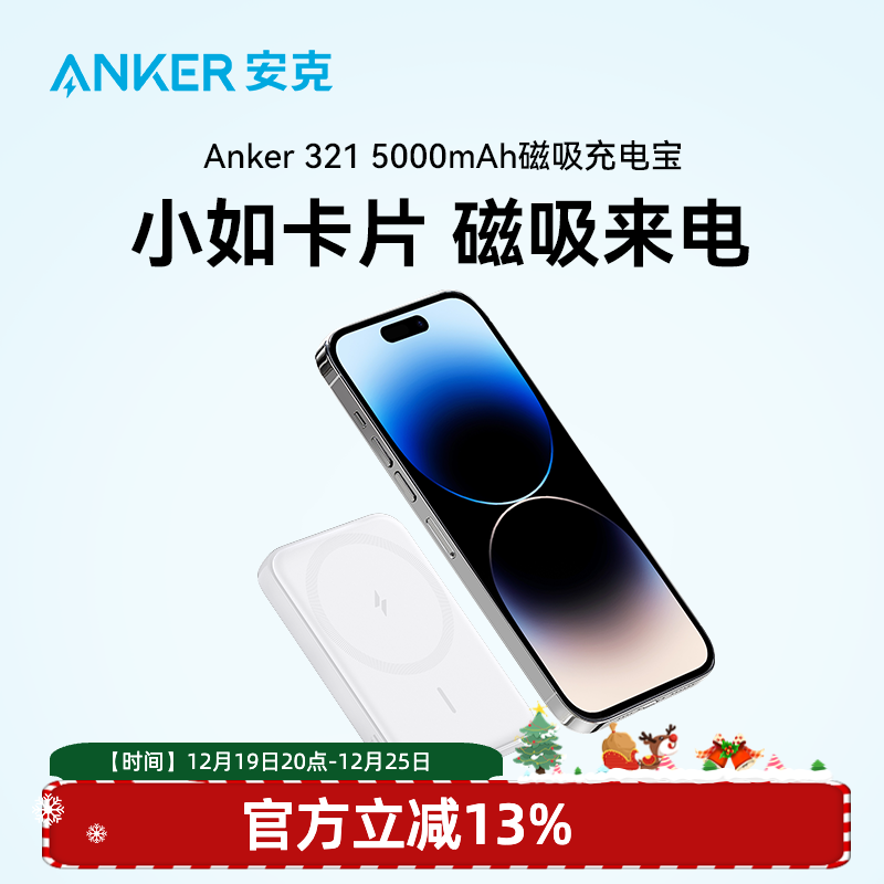 Anker安克磁吸无线充电宝适用于iPhone15苹果15超薄magsafe磁吸款小巧便携迷你快充移动电源官方正品旗舰店