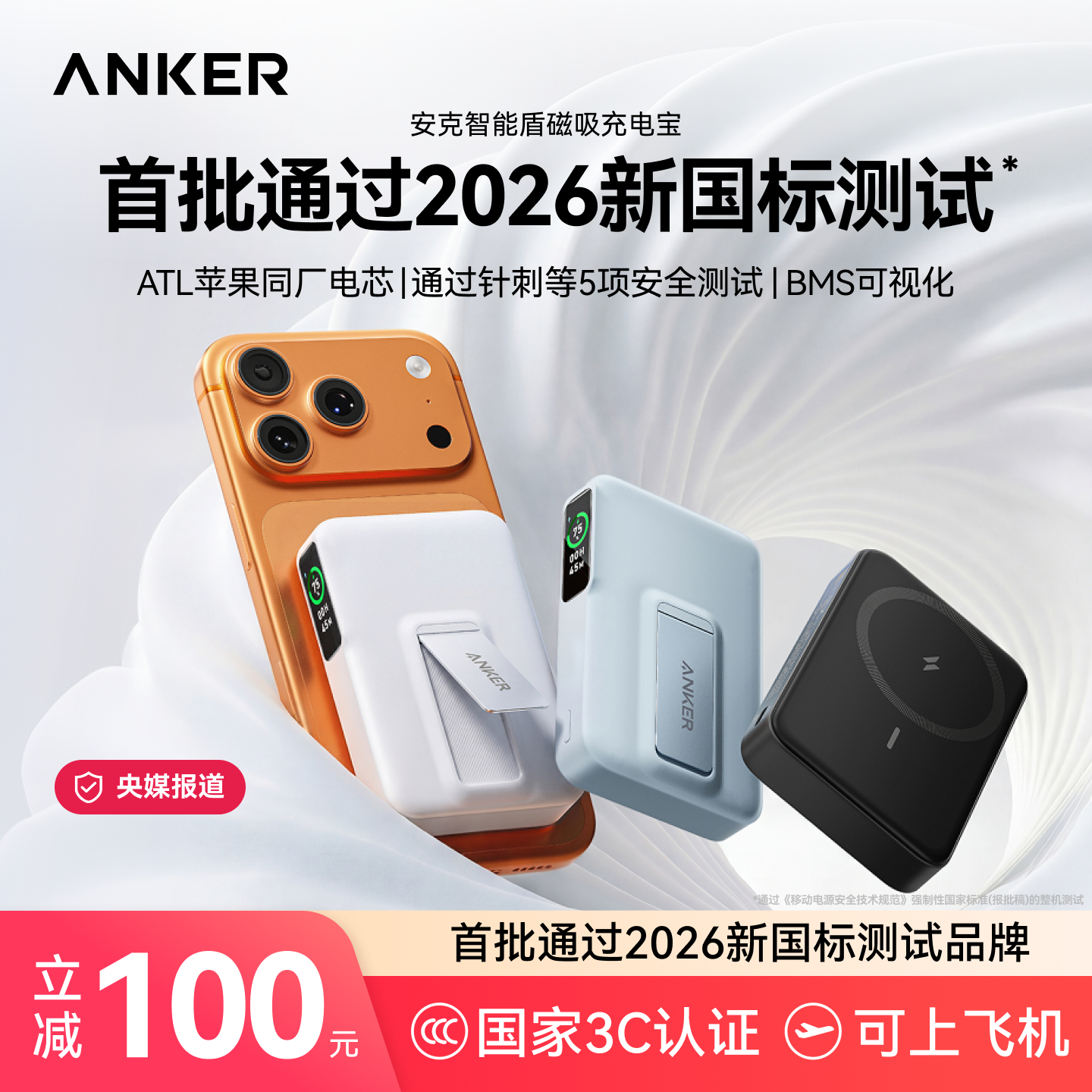 【央视报道首批通过2026新国标测试充电宝】Anker安克磁吸无线快充3C认证可上飞机2026新款移动电源适配苹果